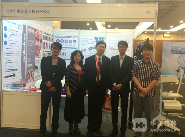 第十一屆國際美容皮膚科學(xué)大會