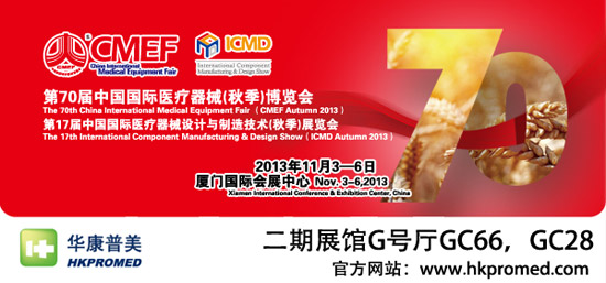 2013廈門醫(yī)療展會(huì)