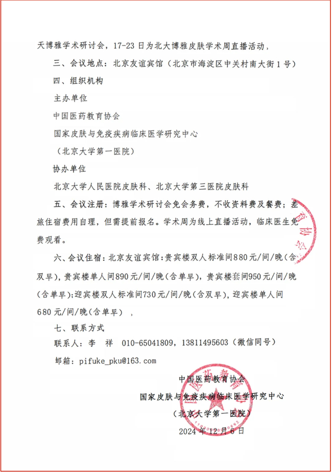 2025北大皮膚外科大會(huì)